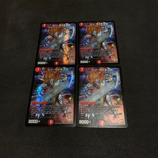 シン・ガイギンガ4枚