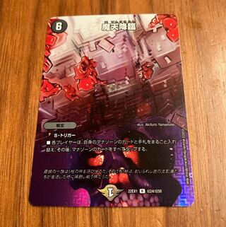 Upheaval R-foil Psychic24/Psychic50