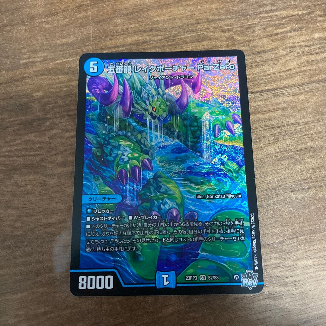 Goban Dragon Lake Porcher ParZero SR S2/S8