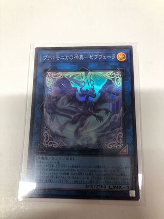 Varmonica's Divine Universe - Zebfera Super Rare JP034