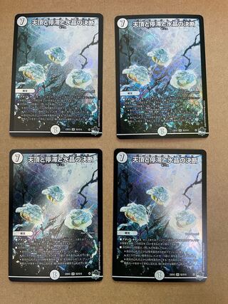 天頂と停滞と水晶の決断 SR S2/S10