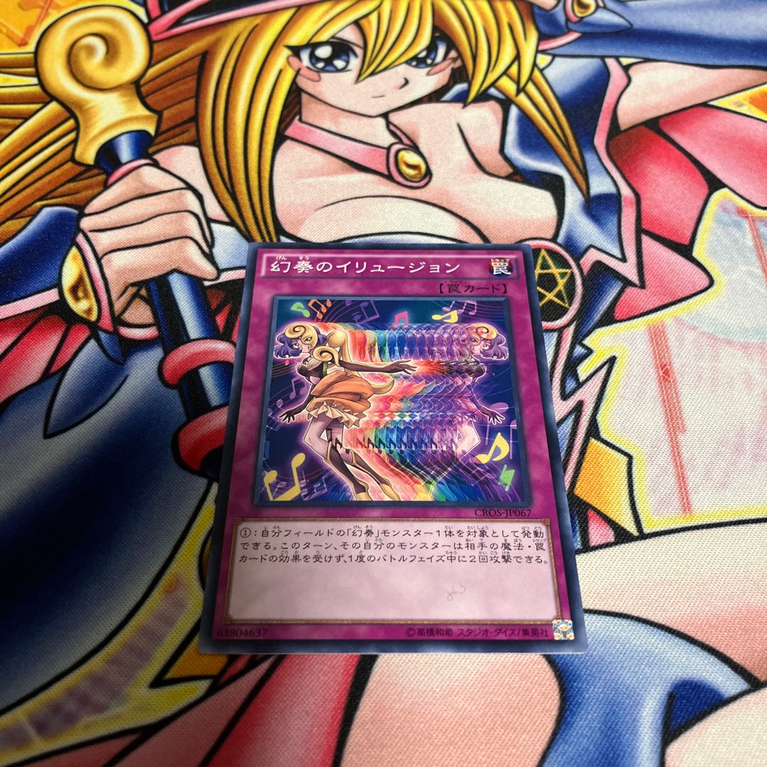 Melodious Illusion Normal JP067