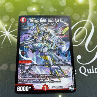 Jilt's Hope Onimaru "Shouto" SR S7/S10