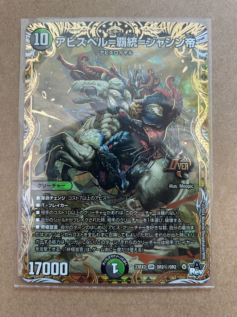 Abyss Bianca=Heiarchy=Emperor Jashin OR OR2(Secret)/OR2