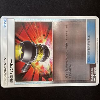 Enhanced Hammer (Kira) 039/050 Pokémon Card