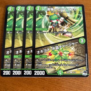 清浄のカルマ インカ｜オキヨメ・水晶チャージャー R 24/74