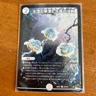 Zenith, Stasis and Water Crystal Resolution SR S2/S10