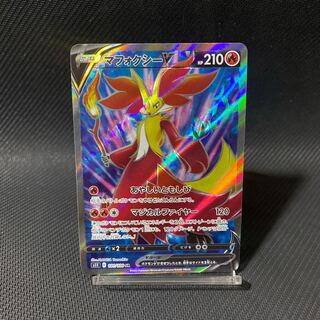 マフォクシーV SR 101/100