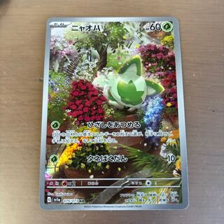 ニャオハ AR 075/073