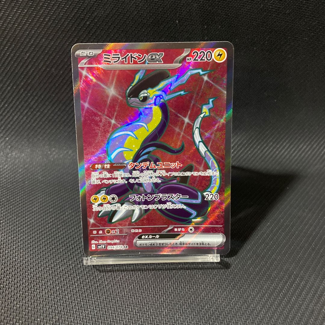 Myllydon ex SR 094/078