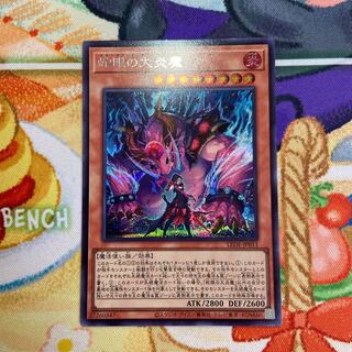 Great Fire Demon with Snake Eyes Secret Rare LEDE-JP011