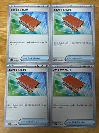 ともだちてちょう U 069/078