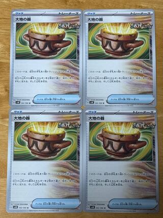 大地の器 U 060/066