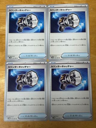 Counter Catcher U 059/066