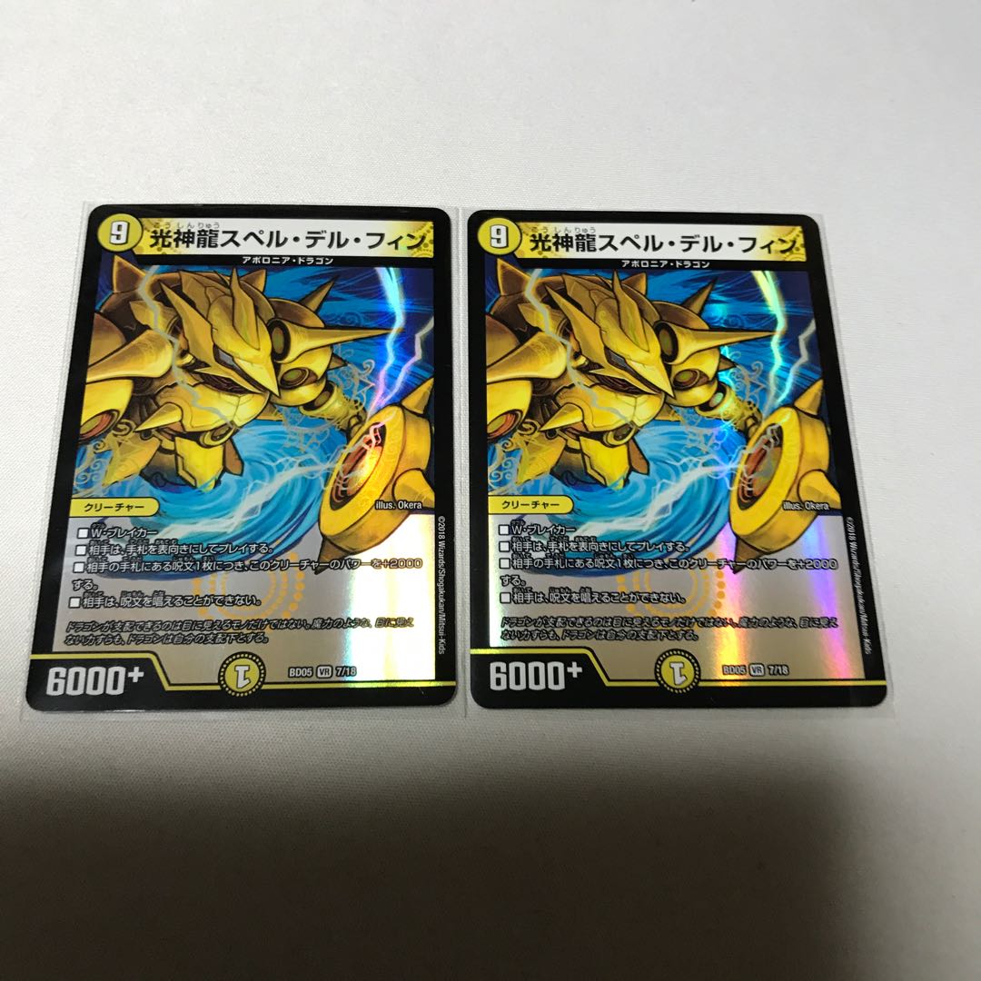 光神龍スペル・デル・フィン 2枚