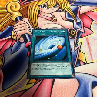 ギャラクシー・サイクロン ノーマル JP044