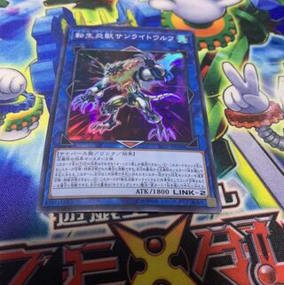 転生炎獣サンライトウルフ SR