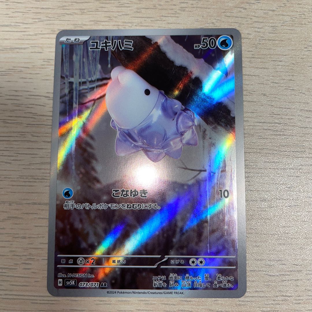 Snom Bronzor Excadrill Aipom Dottler AR Pokémon Card