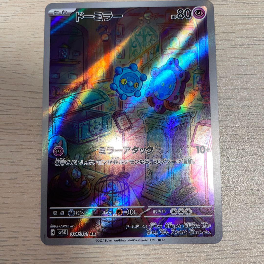 Snom Bronzor Excadrill Aipom Dottler AR Pokémon Card