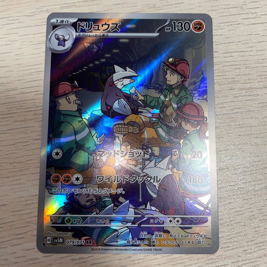 Snom Bronzor Excadrill Aipom Dottler AR Pokémon Card