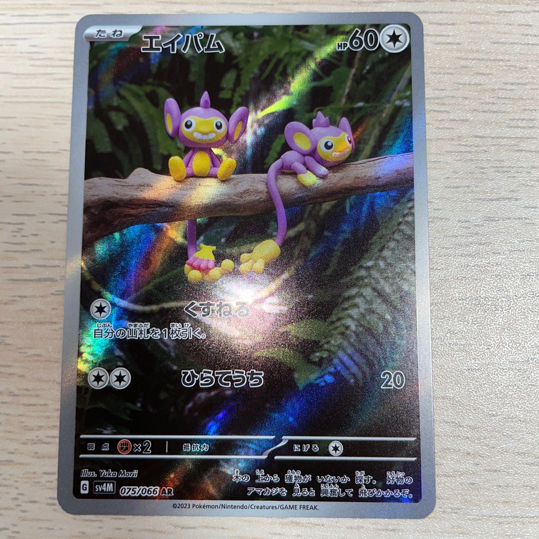 Snom Bronzor Excadrill Aipom Dottler AR Pokémon Card