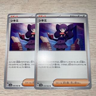 シキミ U 059/062  ポケモンカード