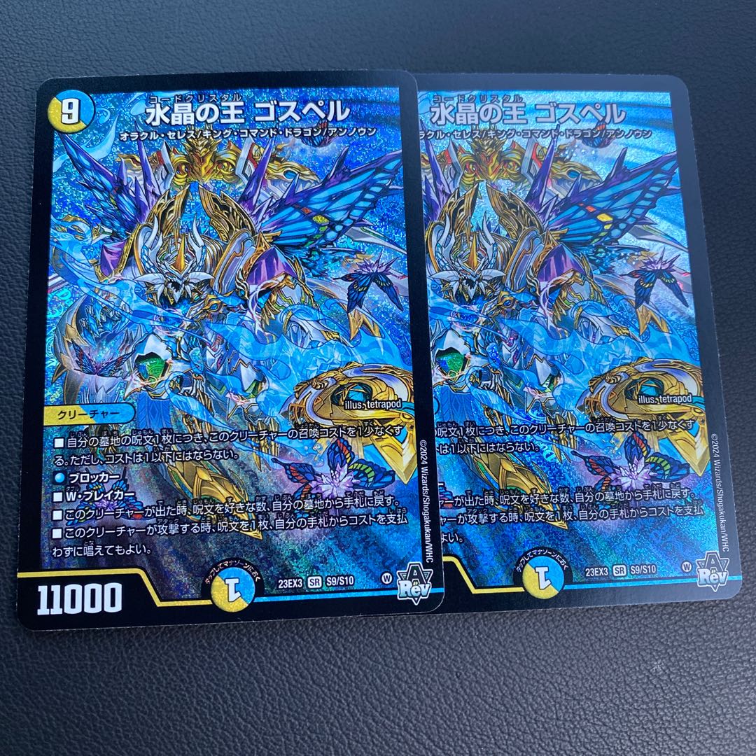 Water Crystal King Gospel SR S9/S10