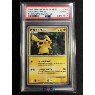 PSA10 ピカチュウ 映画11周年記念シート プロモ 鑑定品 003/009 PSA10 ピカチュウ 映画11周年記念シート プロモ 鑑定品 003/009