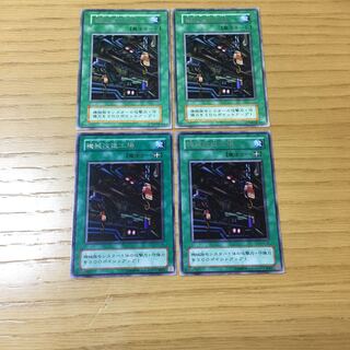 機械改造工場 4点セット