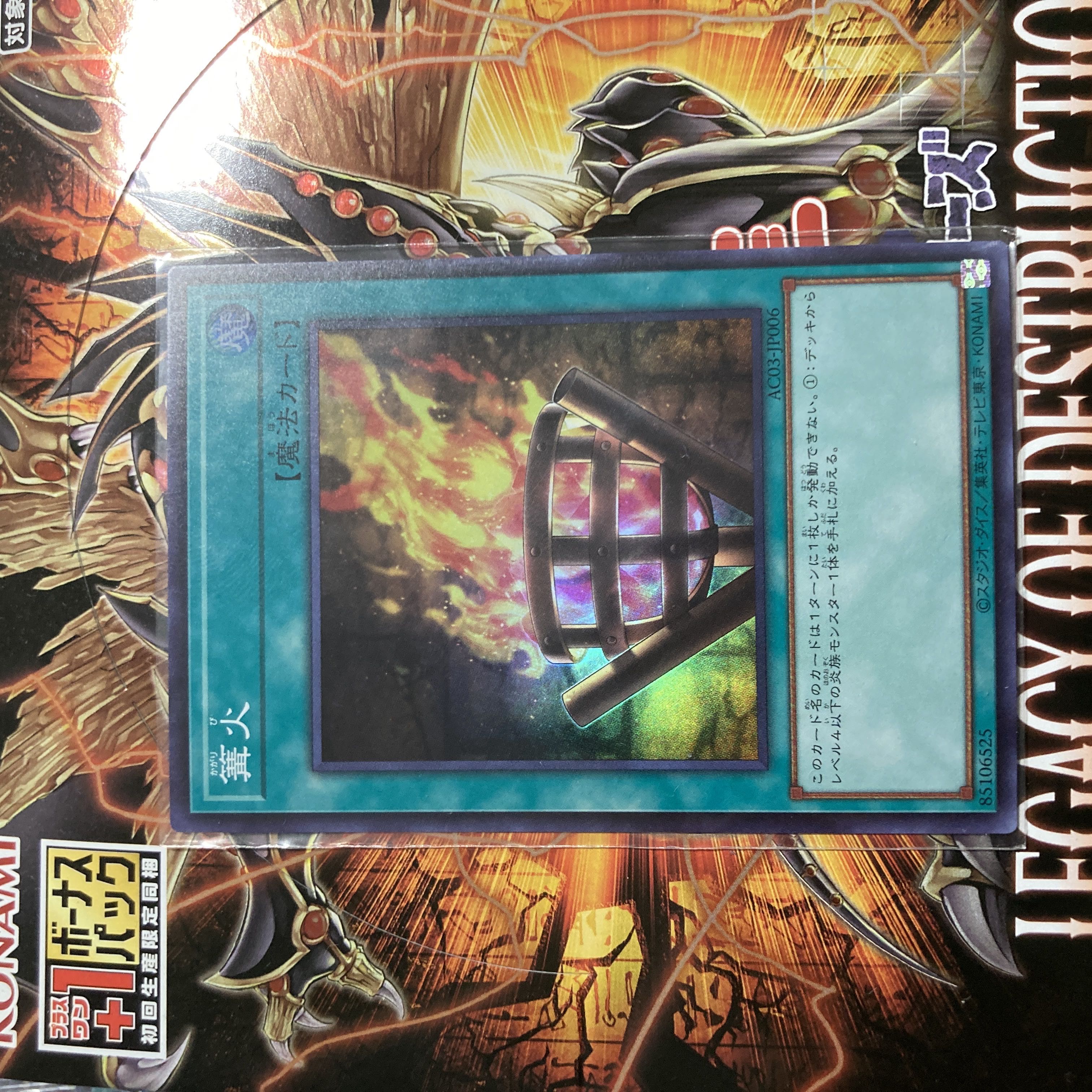 Bonfire Fire Super Rare JP006