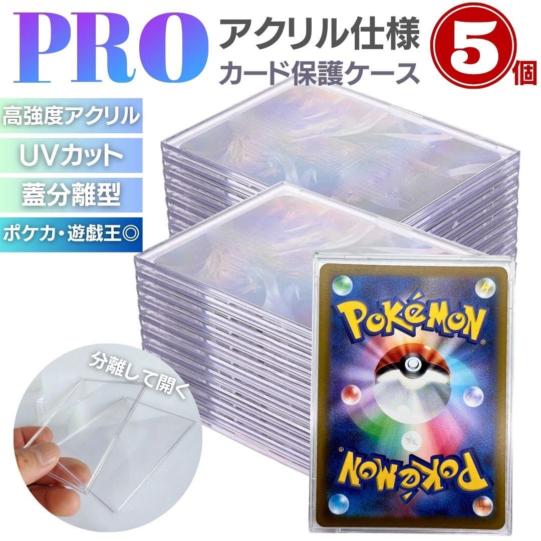 【新品未使用】ケース トレカ アクリル 収納 5枚セット クリアローダー ポケモンカード
