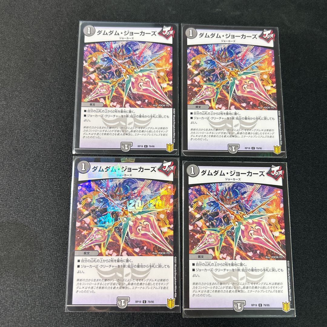 Dum Dum Jokers C-foil 79/95