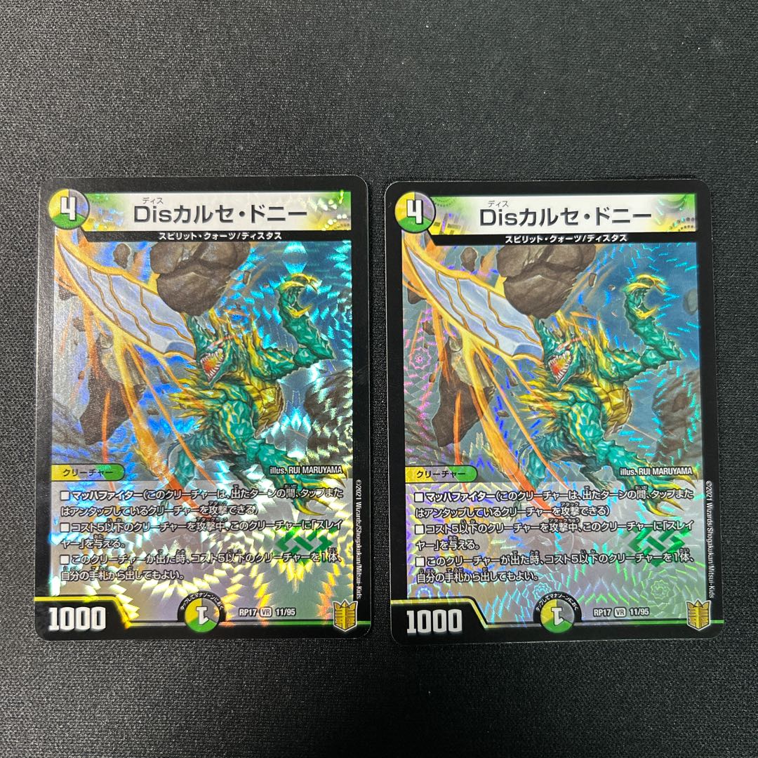 Dis Calce Donnie VR 11/95