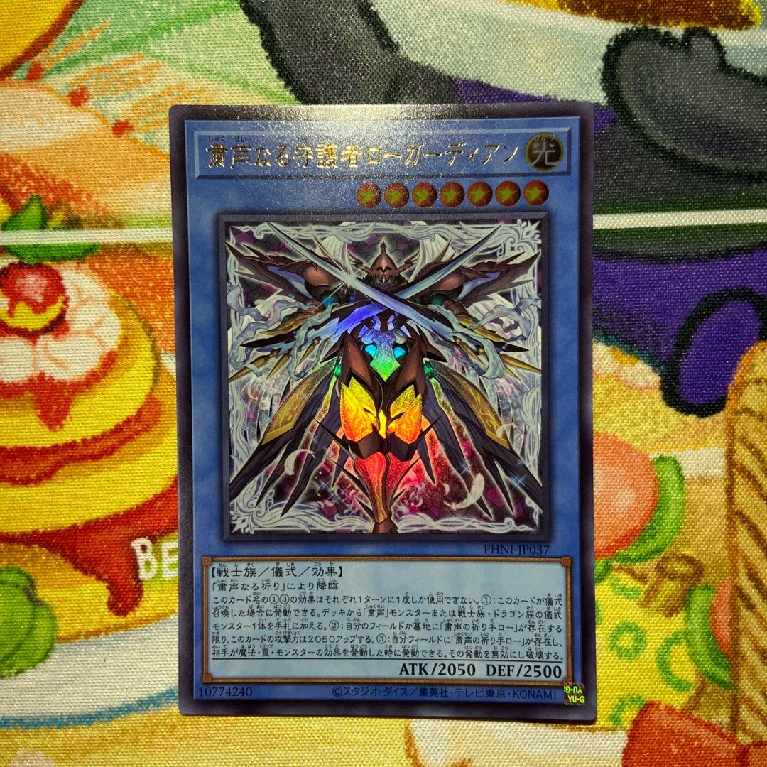 Skull Guardian Ultra Rare PHNI-JP037