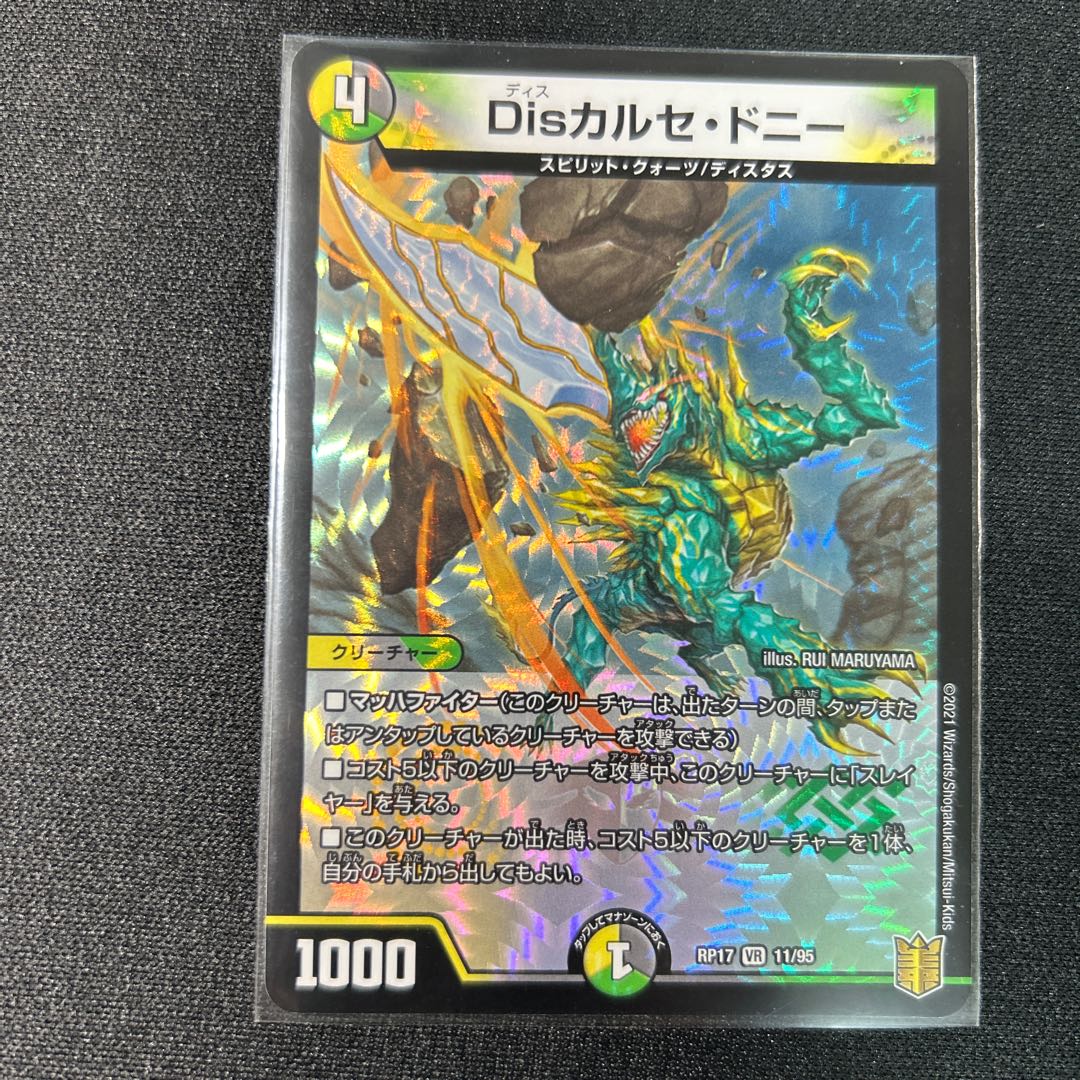 Dis Calce Donnie VR 11/95