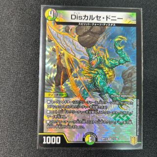 Dis Calce Donnie VR 11/95