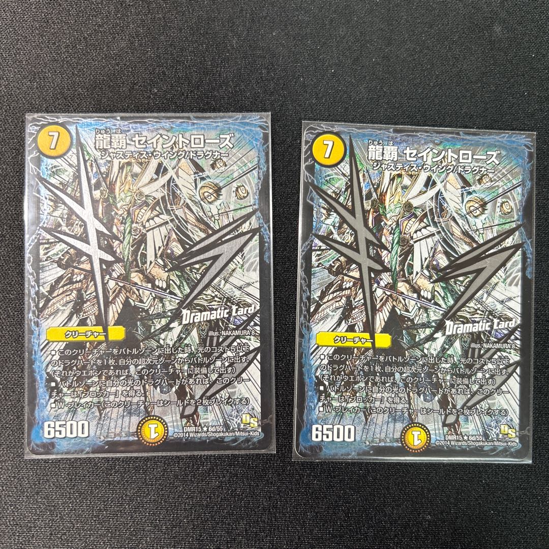 Ryuha Saint Rose (Dramatic Card) R-foil 6d/55