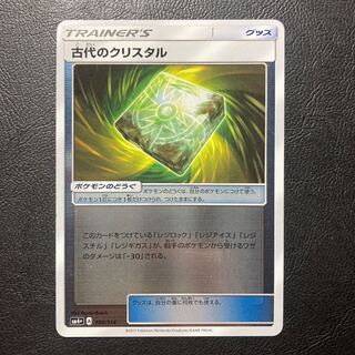 【良品】古代のクリスタル(キラ) 100/114