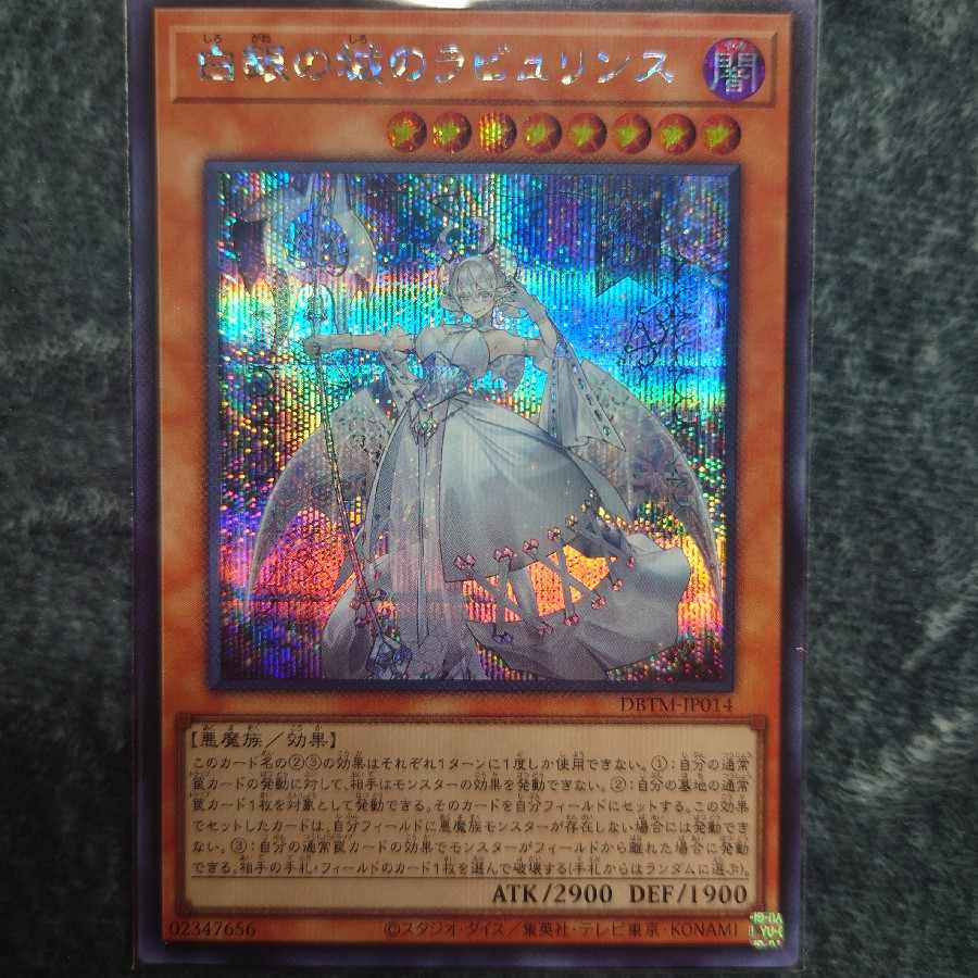 Labyrinth of the White Silver Castle Secret Rare JP014