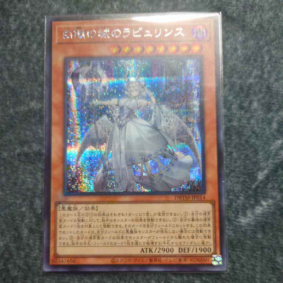 Labyrinth of the White Silver Castle Secret Rare JP014