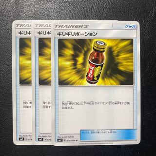 Special Price】Last Chance Potion U 079/096 3pcs. 3枚