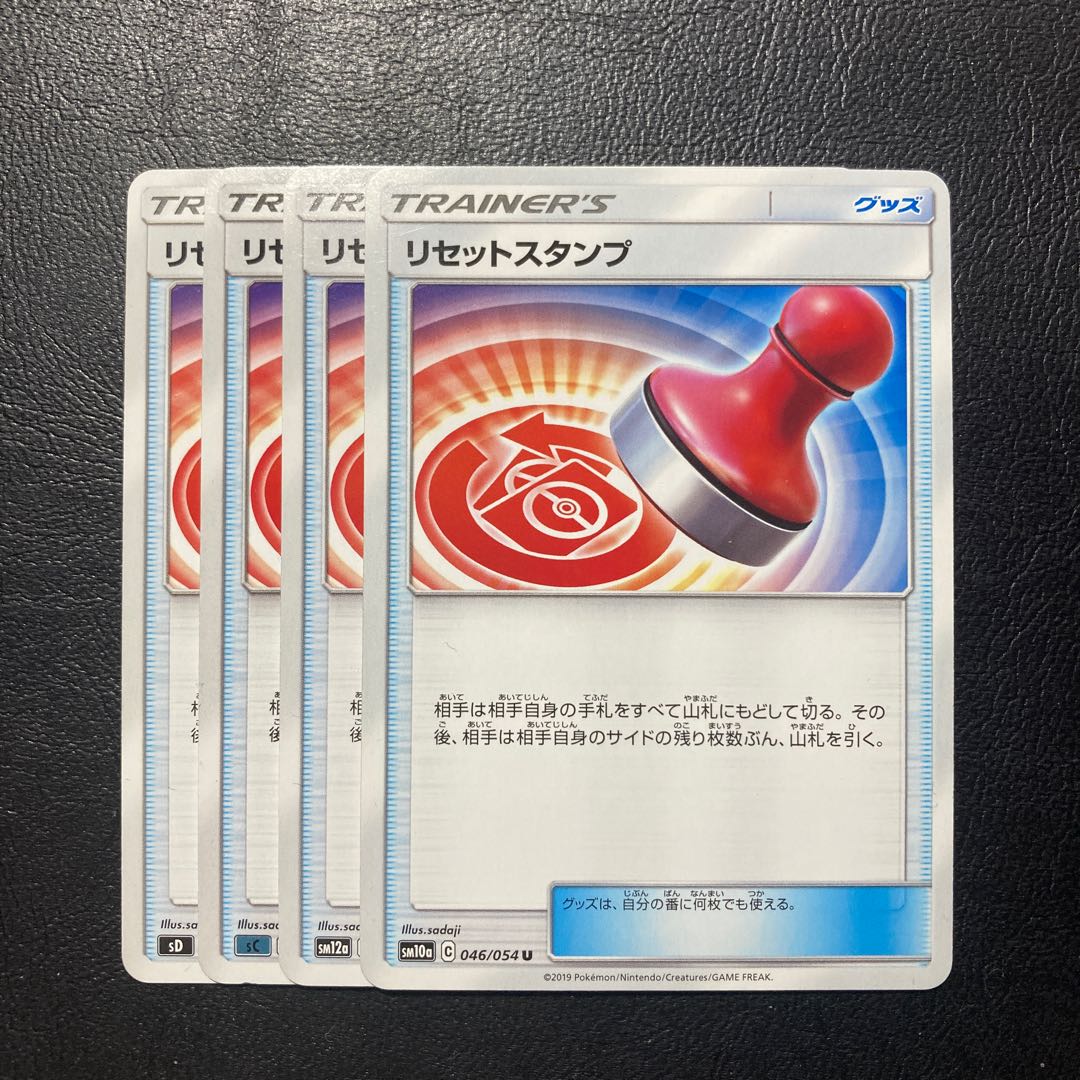 Special Price】Reset Stamp U 046/054 4pcs