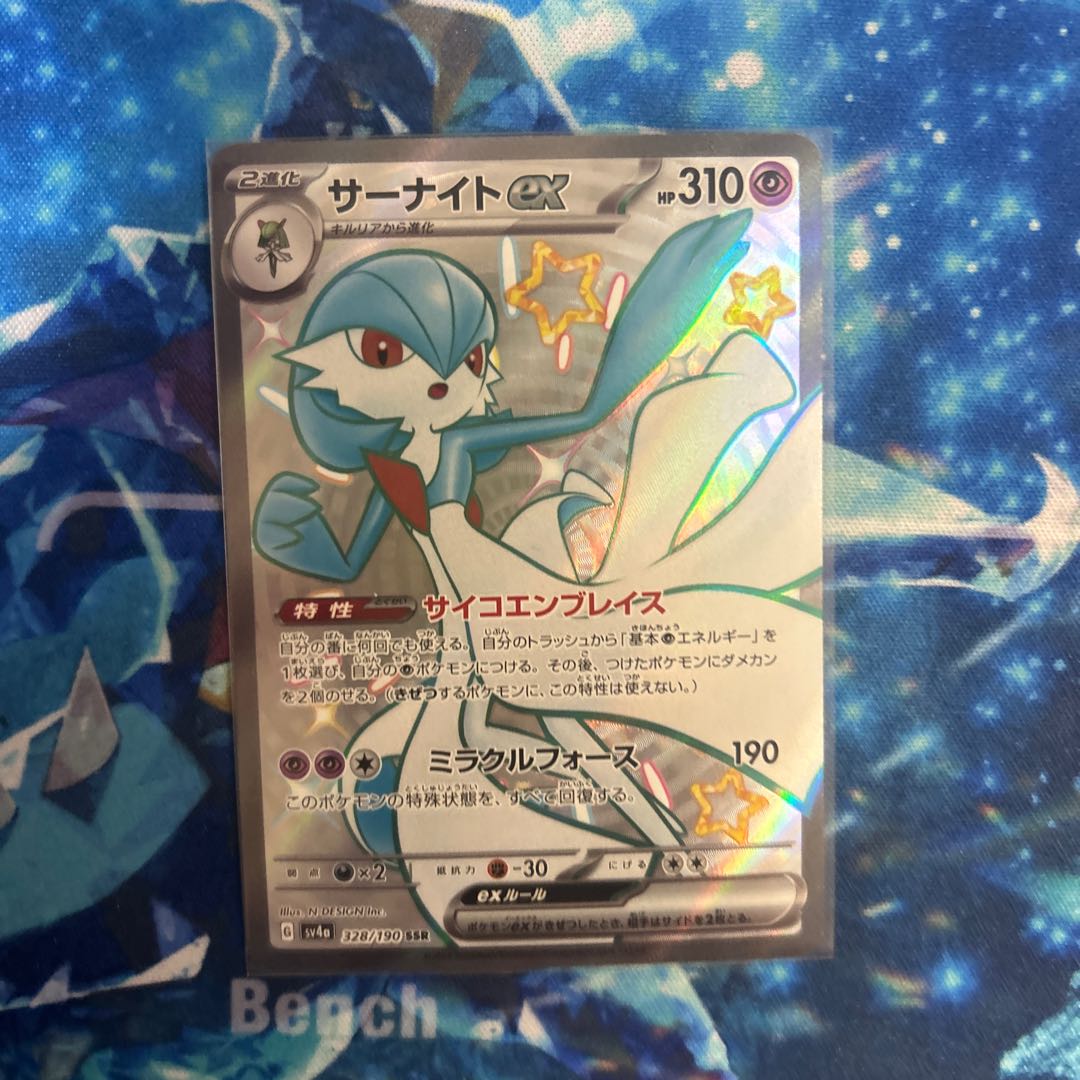 Gardevoirex SSR 328/190