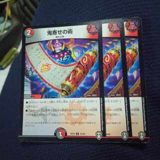 セット割引 鬼寄せの術 R 12/42 3枚セット