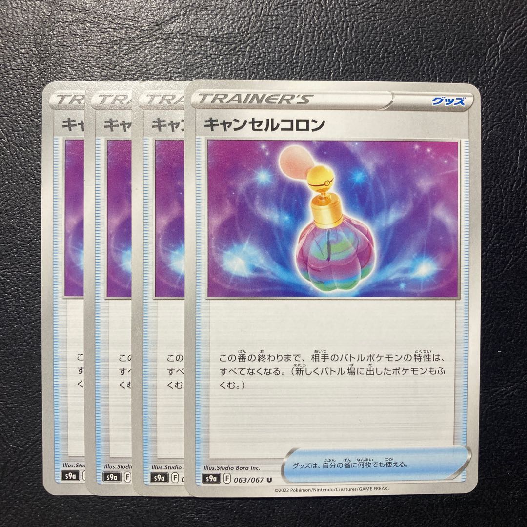 Special price】Cancel colon U 063/067 4pcs.