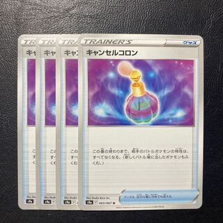 Special price】Cancel colon U 063/067 4pcs.