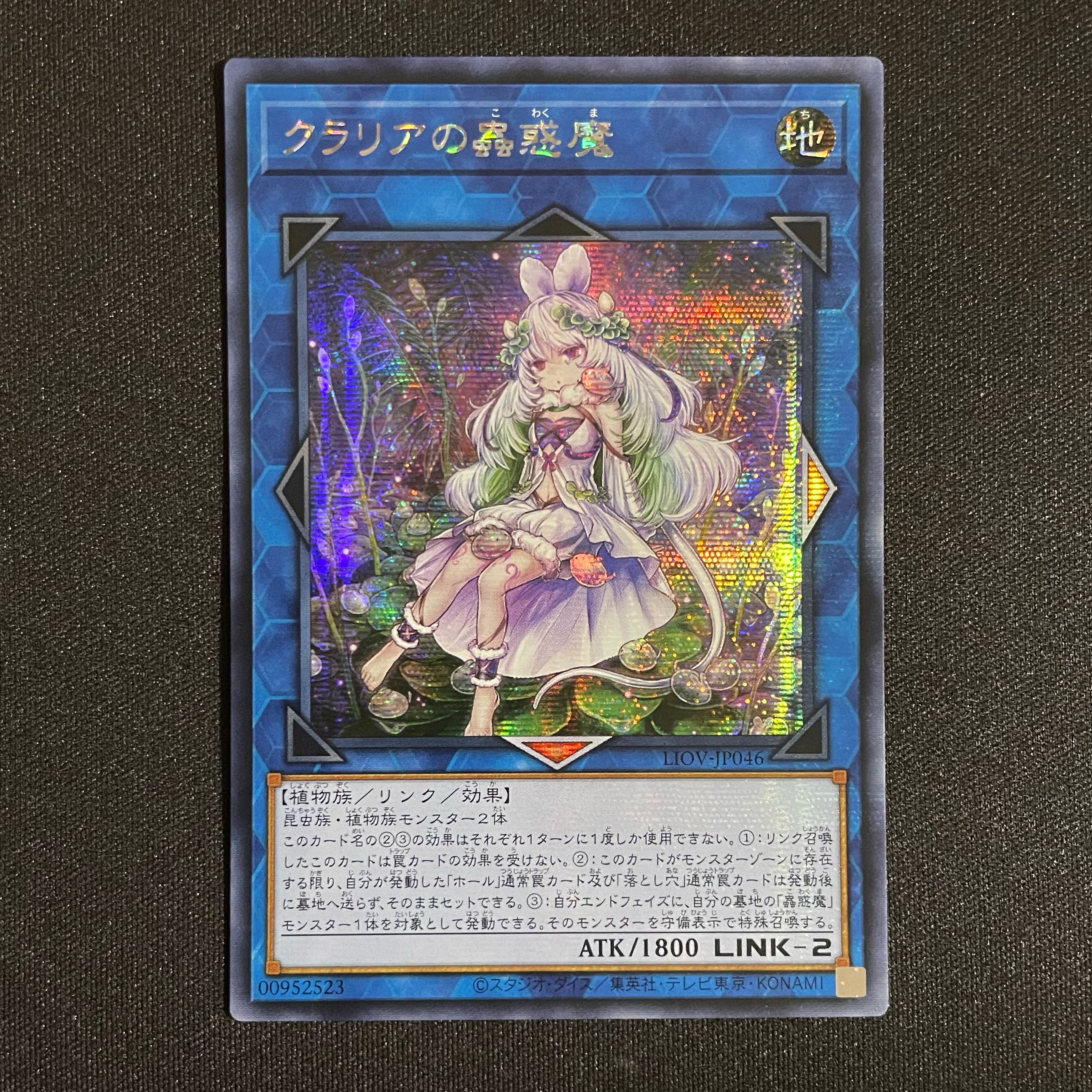Traptrix Cularia Secret Rare JP046