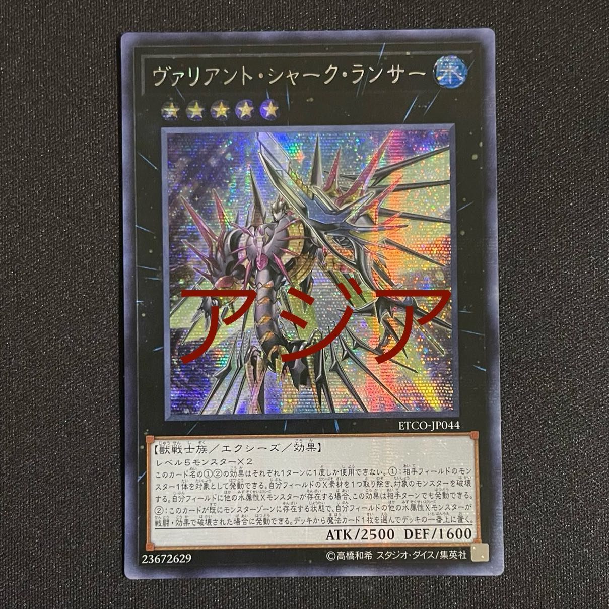 Valiant Shark Lancer Secret Rare JP044