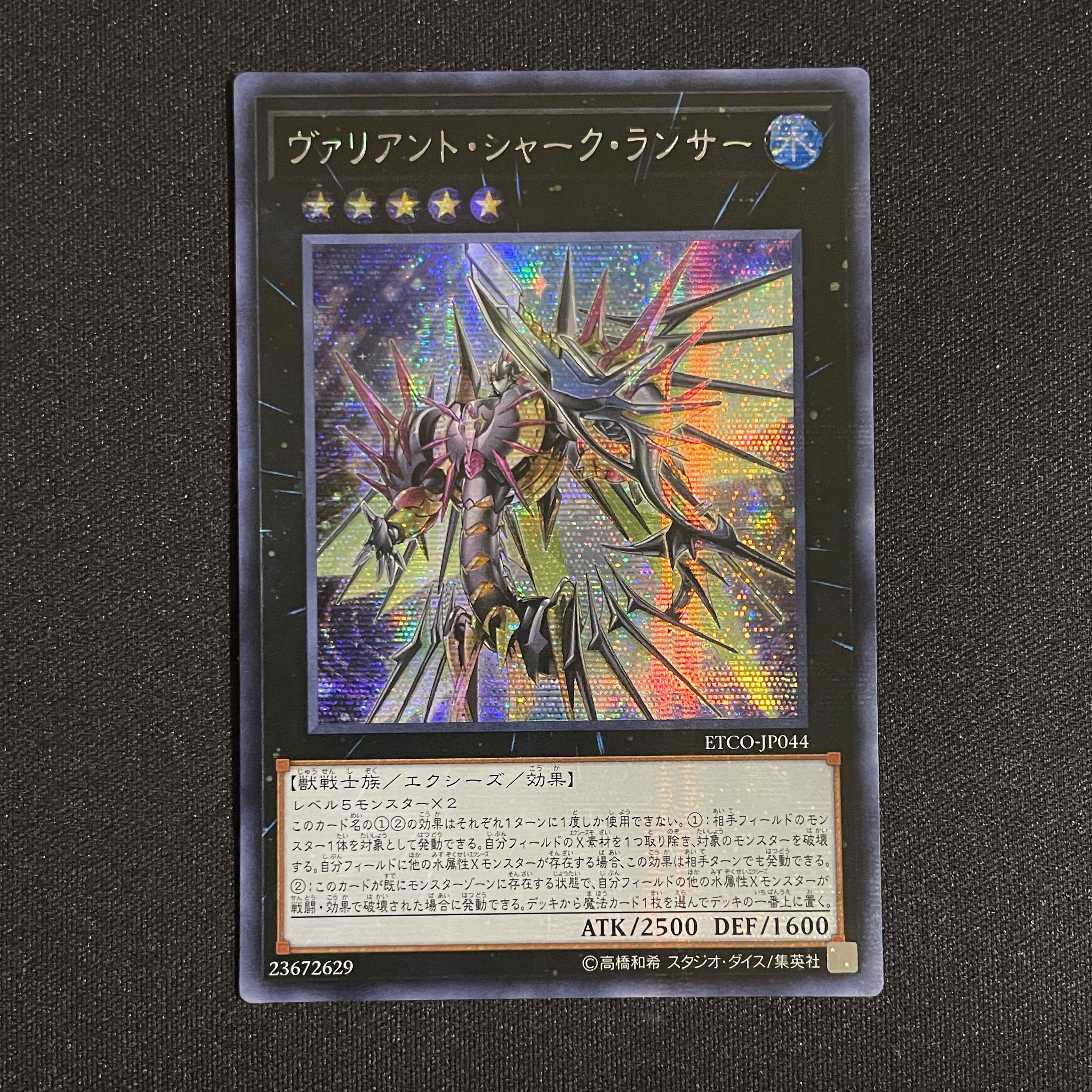 Valiant Shark Lancer Secret Rare JP044