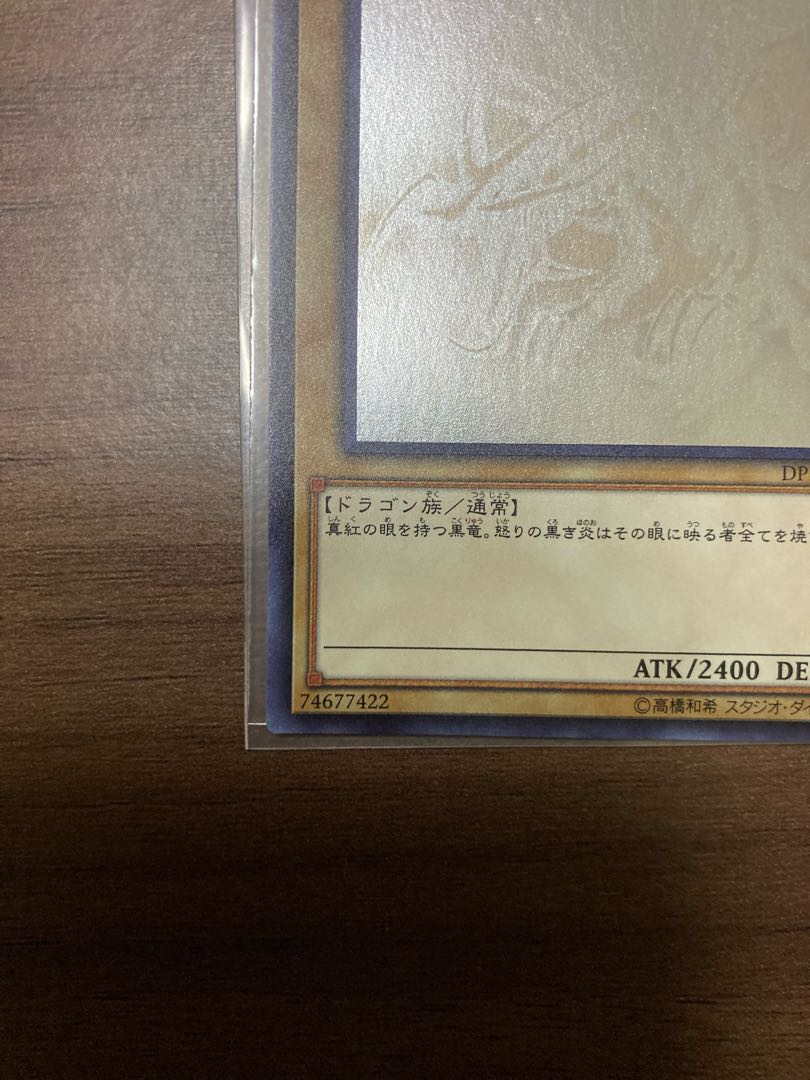 真紅眼の黒竜 ホログラフィックレア JP000